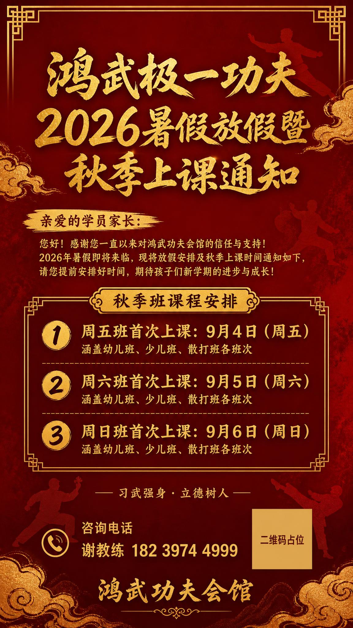 一张中国风武术馆放假通知海报，竖版9:16，简单大气，适合朋友… - 图片创意预览