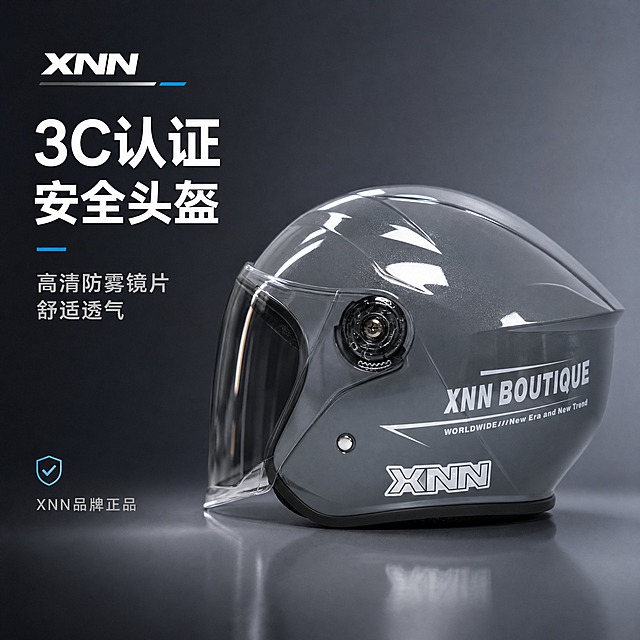 [主图-1] 商品识别/核心利益，展示深灰色XNN半盔头盔完整外观，建立产品第一认知。
[统一基调] 淘宝1:1主图，专业品质安全科技风格，深灰渐变背景，白色主标题+浅灰辅助文字，字体为无衬线粗体，卡片圆角矩形，整体高级质感。
[画面] 深灰色XNN半盔头盔位于画面中心偏右，占画面65%，采用右侧45°视角，完整展示头盔侧面轮廓、透明镜片、侧面XNN BOUTIQUE品牌标识、镜片调节旋钮和底部包边。左上角放置XNN品牌Logo。背景为深炭灰到中灰的柔和渐变，底部有轻微反光地面。画面左侧留白放置主标题文字。
[光影质感] 商业摄影棚拍质感，主光从左上45°照射，头盔表面亮面烤漆有自然高光反射，深灰色漆面有细腻珠光质感，边缘有柔和阴影，底部有真实接触阴影，镜片有通透反光感，整体立体感强。
[配色] 背景深灰渐变，主标题白色，辅助文字浅灰色，强调色用科技蓝点缀，产品保持原图深灰色不变。
[文字版式] 左侧竖排文字区，主标题大字"3C认证安全头盔"，副标题"高清防雾镜片 舒适透气"，底部小字"XNN品牌正品"。文字不遮挡头盔主体。
[输出要求] 1:1正方形，2048x2048像素，文字清晰锐利，产品细节清晰，无变形错字，无水印无平台Logo，无多余杂物。