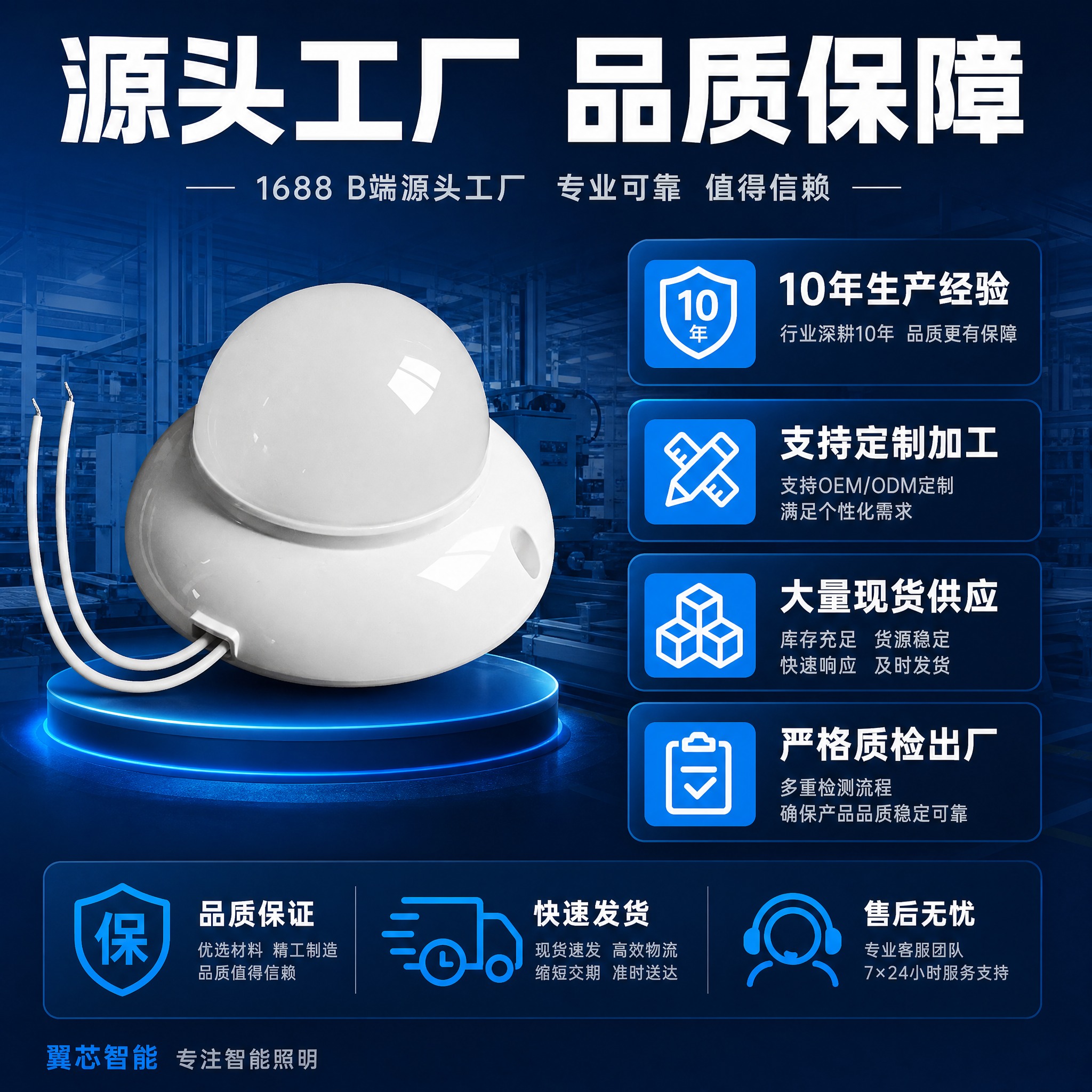 [主图-5] 工厂实力与服务保障图，突出1688 B端源头工厂… - 图片创意预览