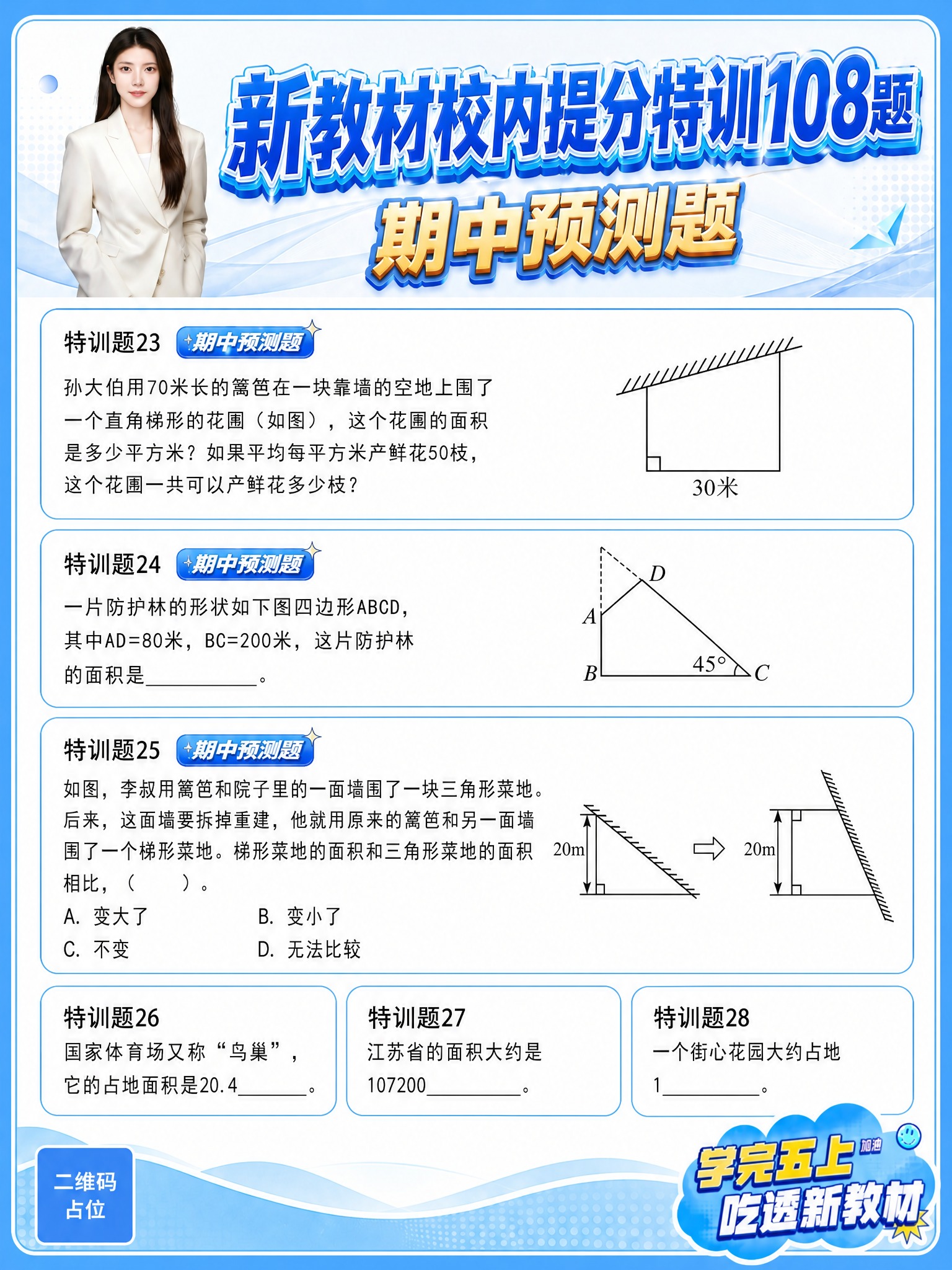 按照图1的清新蓝色模板风格，将图2的数学题目内容美化重制。保持… - 图片创意预览