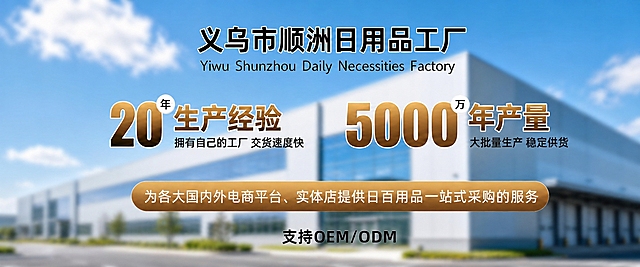 将背景的工厂建筑和天空做真实的模糊虚化处理，使用高斯模糊效果，模糊程度适中，让背景呈现景深虚化效果，更加真实自然。所有前景文字元素保持完全清晰不变：顶部'义乌市顺洲日用品工厂'中文厂名及英文厂名、20年生产经验、5000万年产量数据、底部金色按钮文字、支持OEM/ODM文字，所有文字的字体、大小、颜色、位置保持原样，清晰锐利不模糊