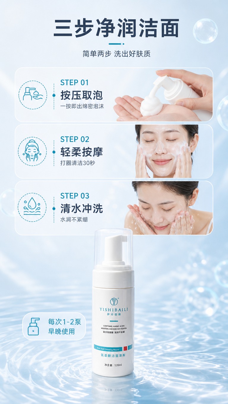 [商品] 使用【图1】伊诗佰俪氨基酸洁面慕斯白色按压泵瓶；保留… - 图片创意预览