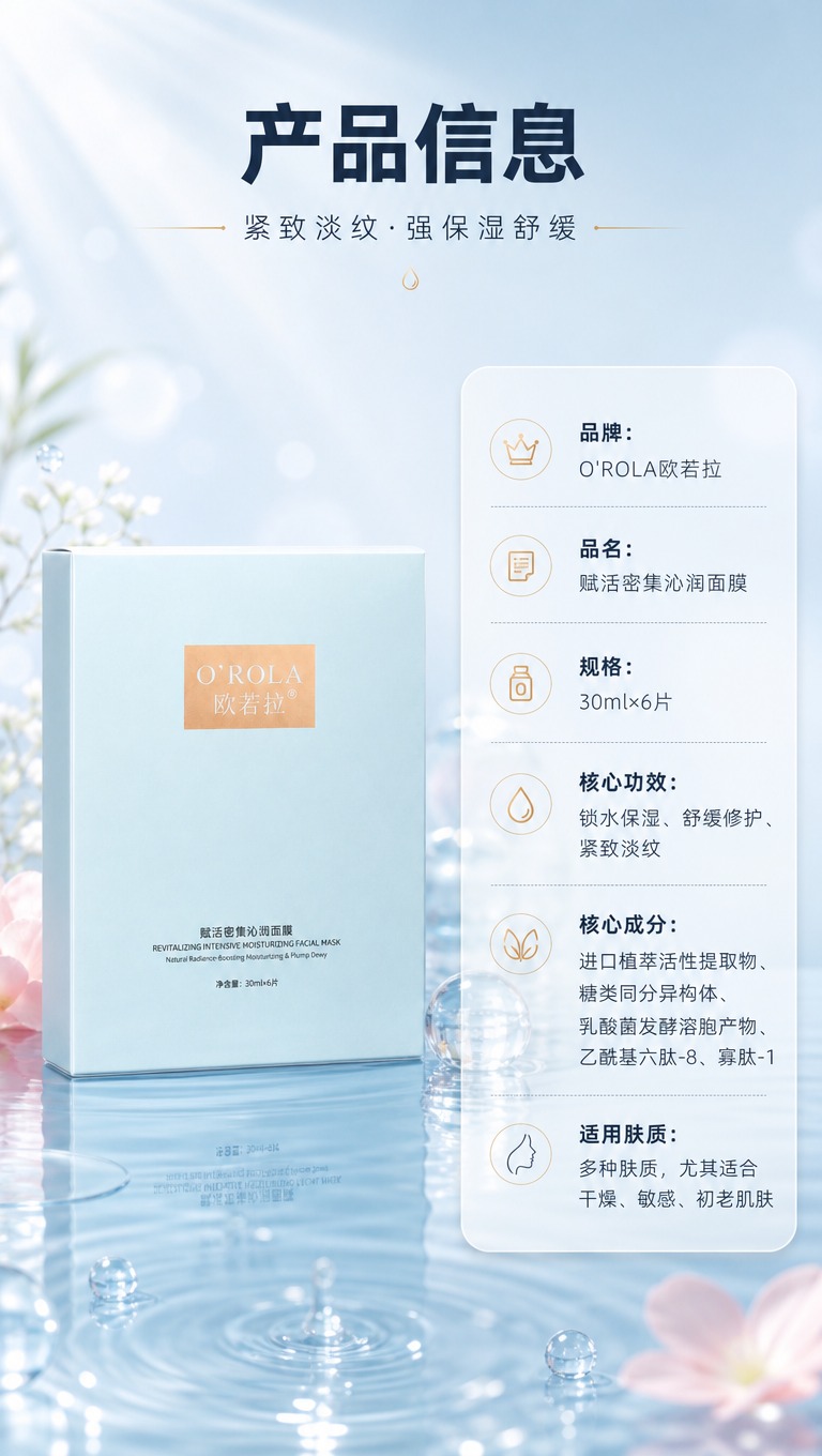[商品] 使用【图1】欧若拉赋活密集沁润面膜，浅蓝色外盒正面展… - 图片创意预览