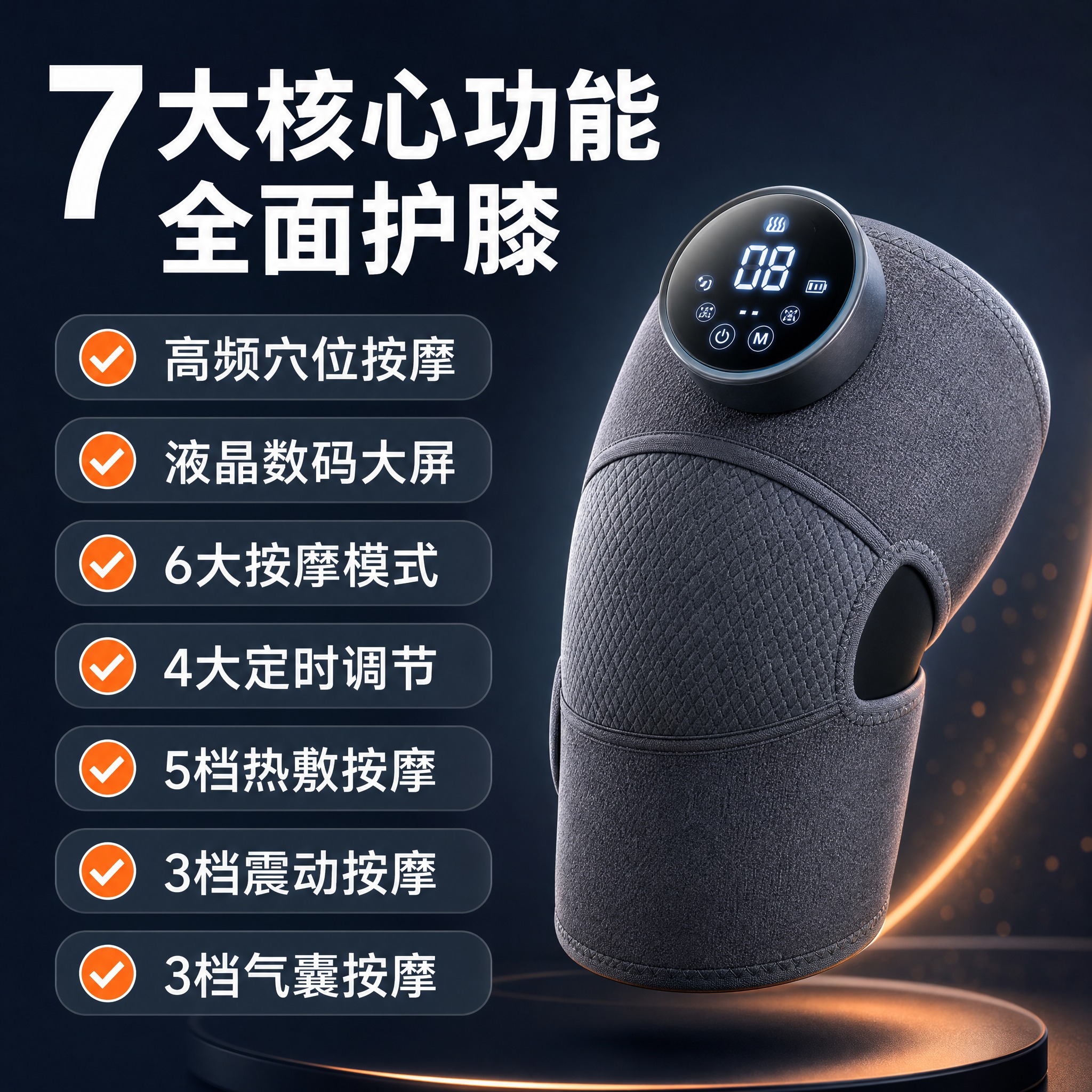 [主图-2] 核心价值与关键卖点，集中展示加热护膝的7大核心功… - 图片创意预览