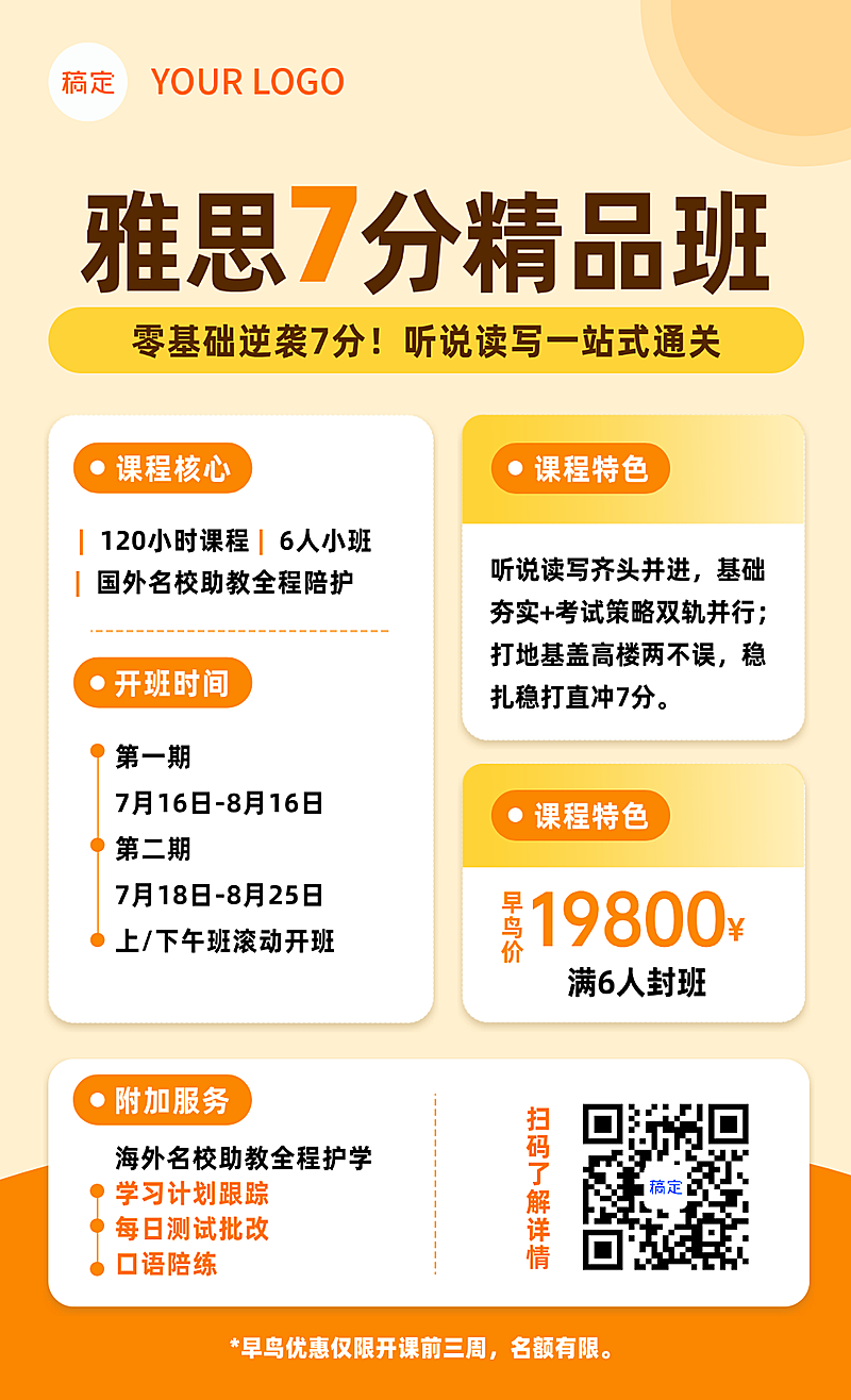 橙黄雅思留学课程宣传活动优惠海报