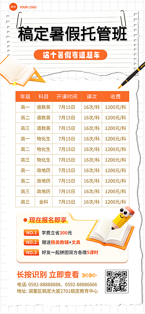 暑假托管班课程表价目表促销宣传现代风全屏竖版海报