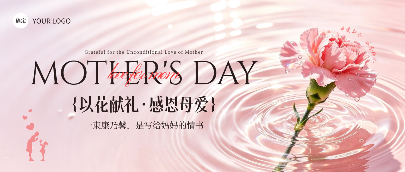 母亲节粉色花朵公众号首图预览效果