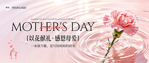 母亲节粉色花朵公众号首图