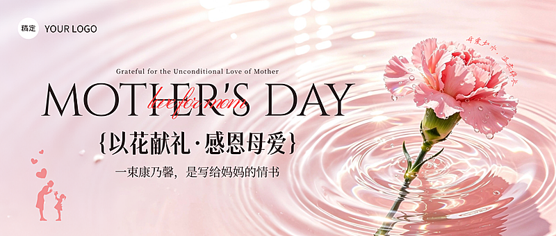 母亲节粉色花朵公众号首图