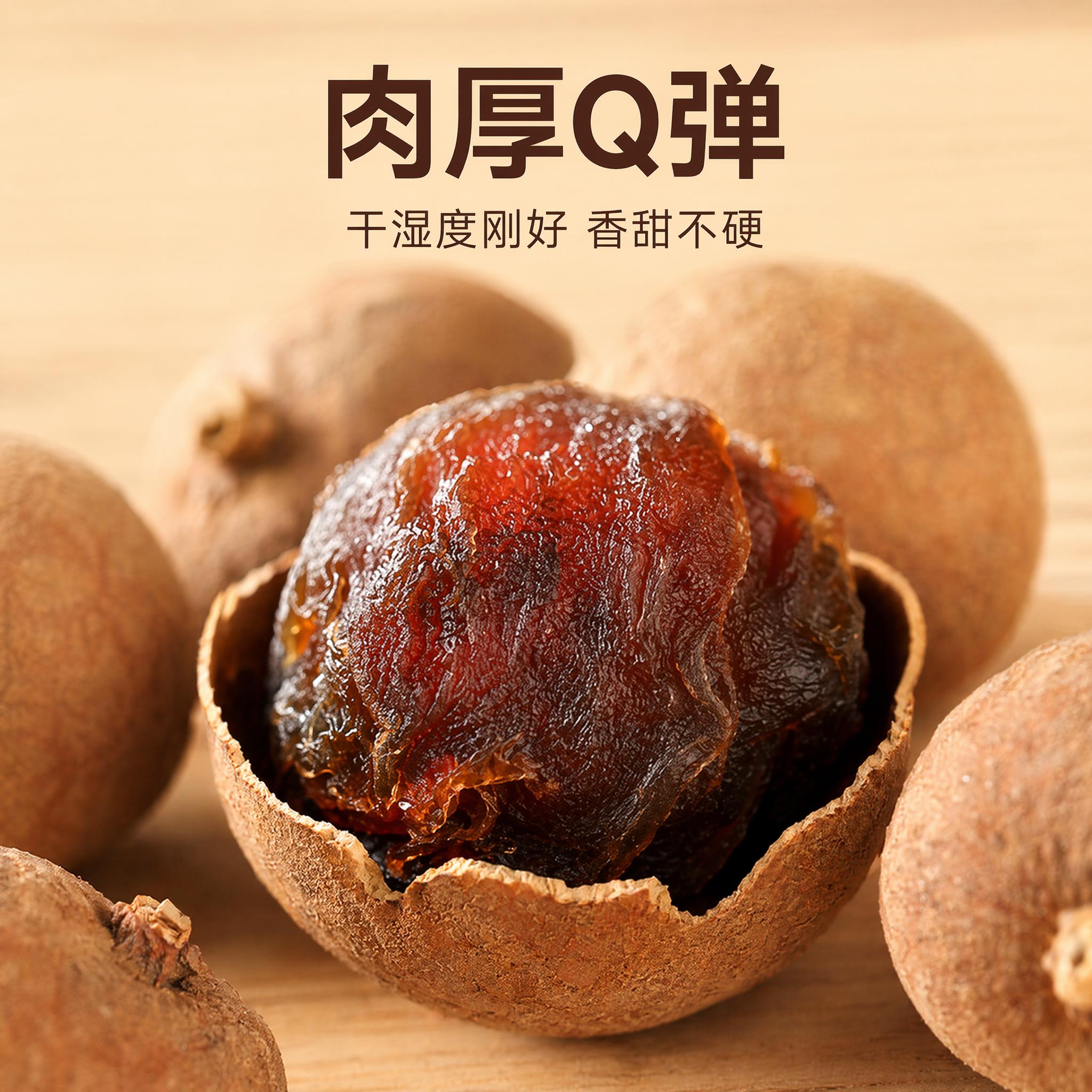 [主图-2] 桂圆肉细节展示图，突出无添加品质 [氛围风格]… - 图片创意预览