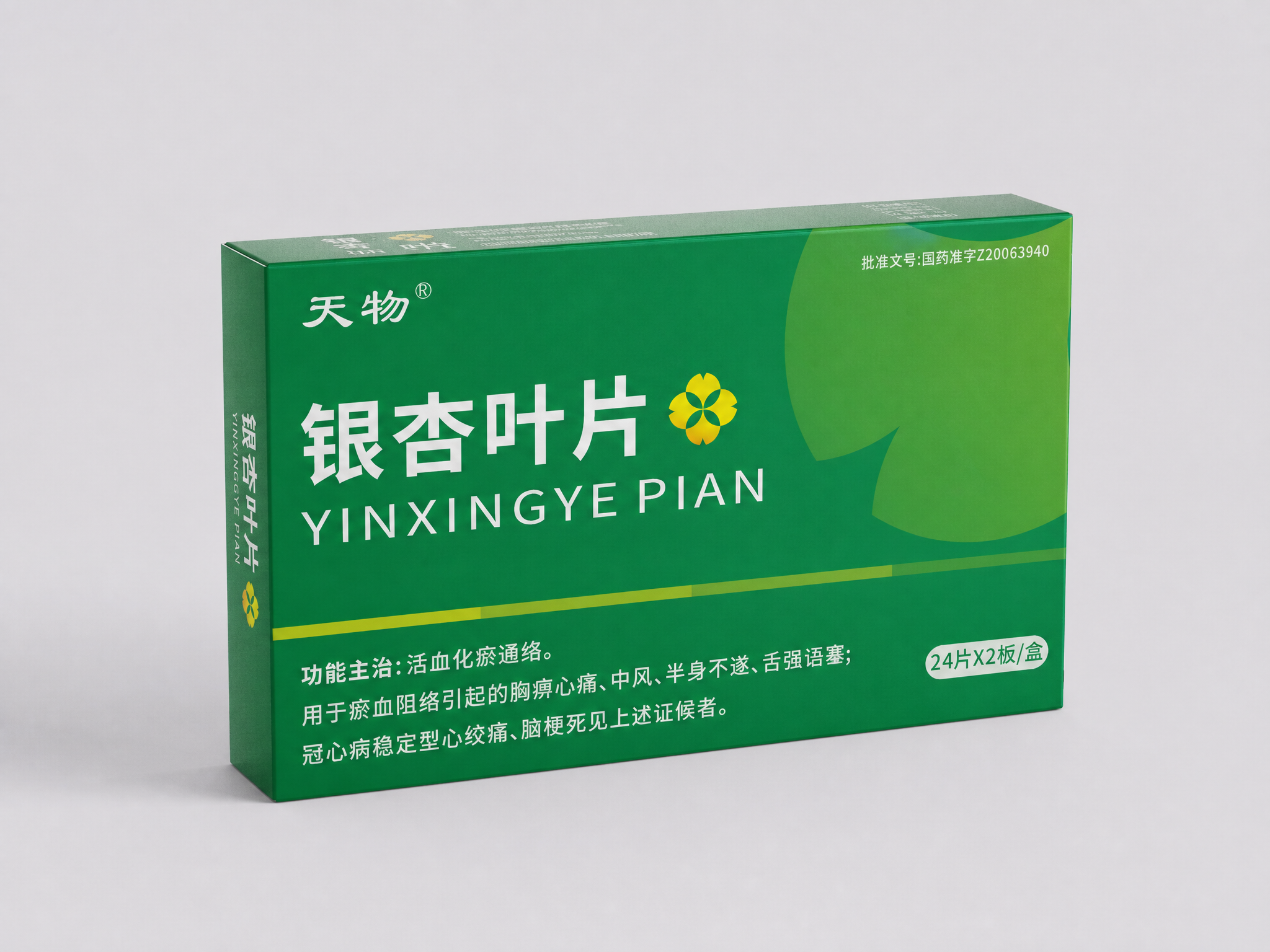 根据参考图的包装设计比例，制作一个单独的药盒立体效果图。药盒正… - 图片创意预览