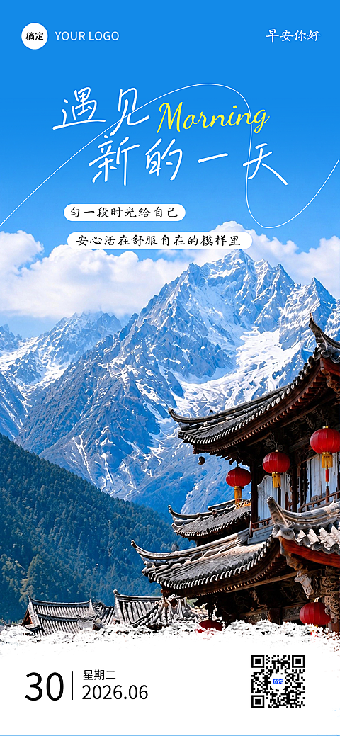 日签早安问候正能量语录雪山实景全屏竖版海报