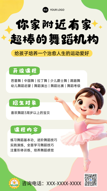 舞蹈机构教培机构招生618，双十一双11促销活动练习舞蹈基本功竖版海报预览效果