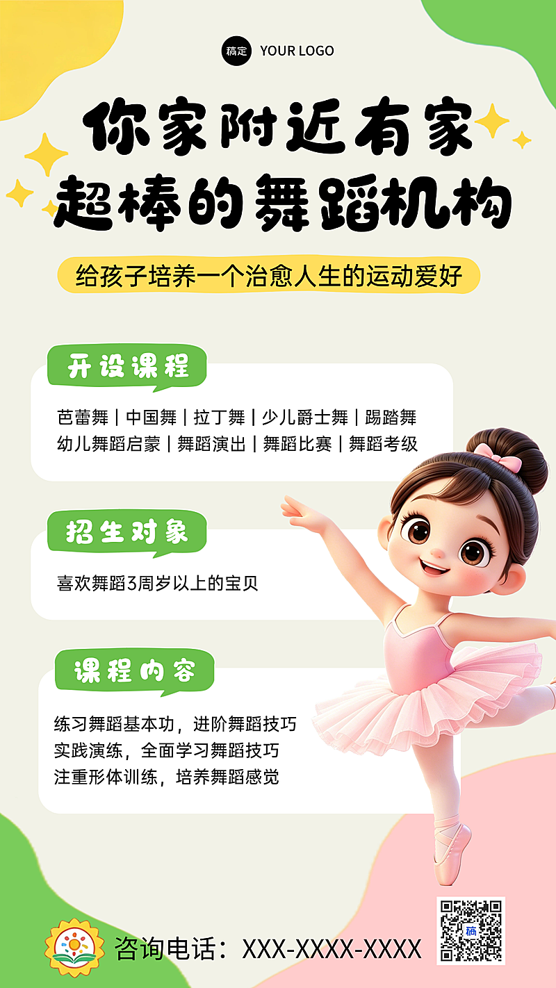 舞蹈机构教培机构招生618，双十一双11促销活动练习舞蹈基本功竖版海报