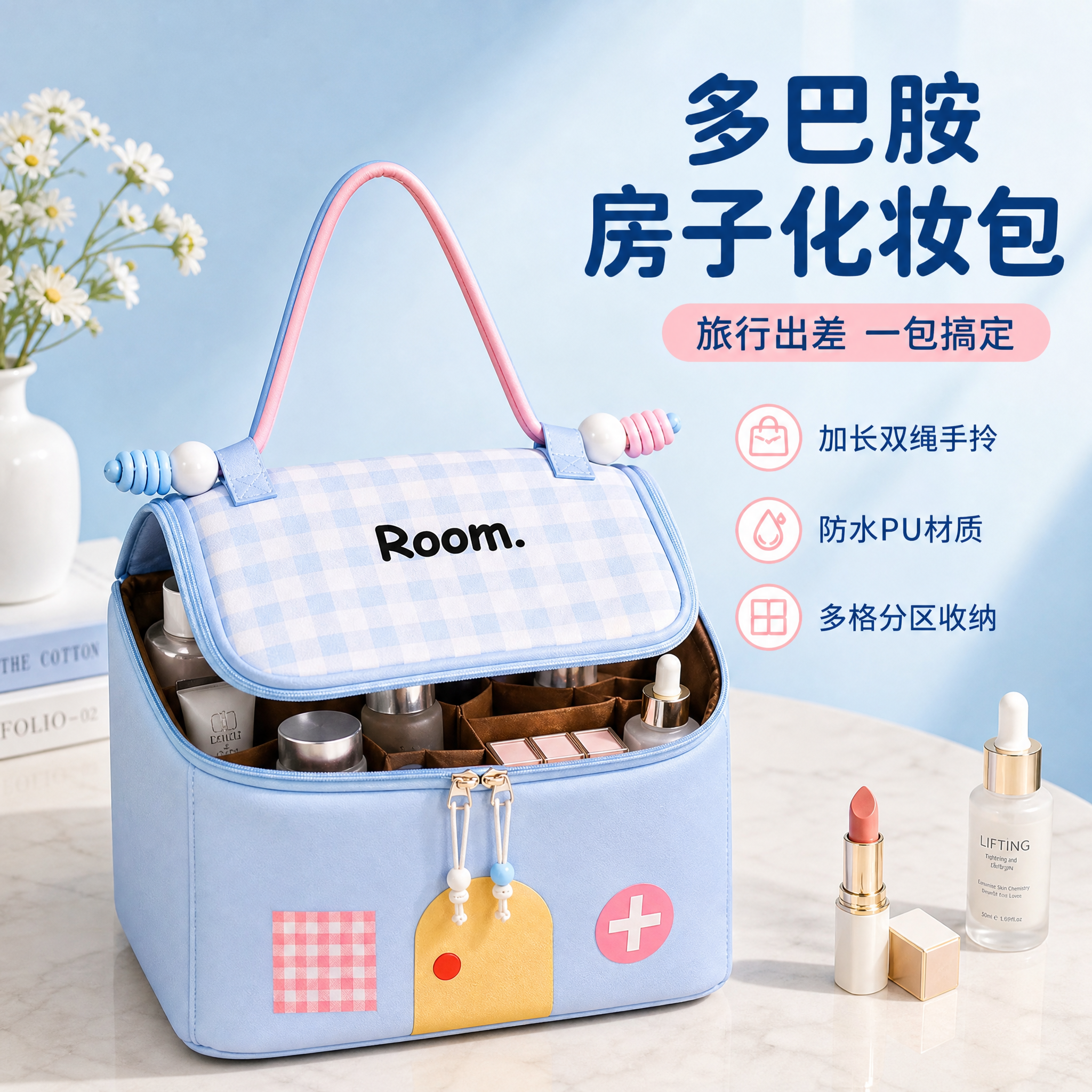 [主图-1] 首图 多巴胺小房子收纳化妆包 产品识别与整洁结果… - 图片创意预览