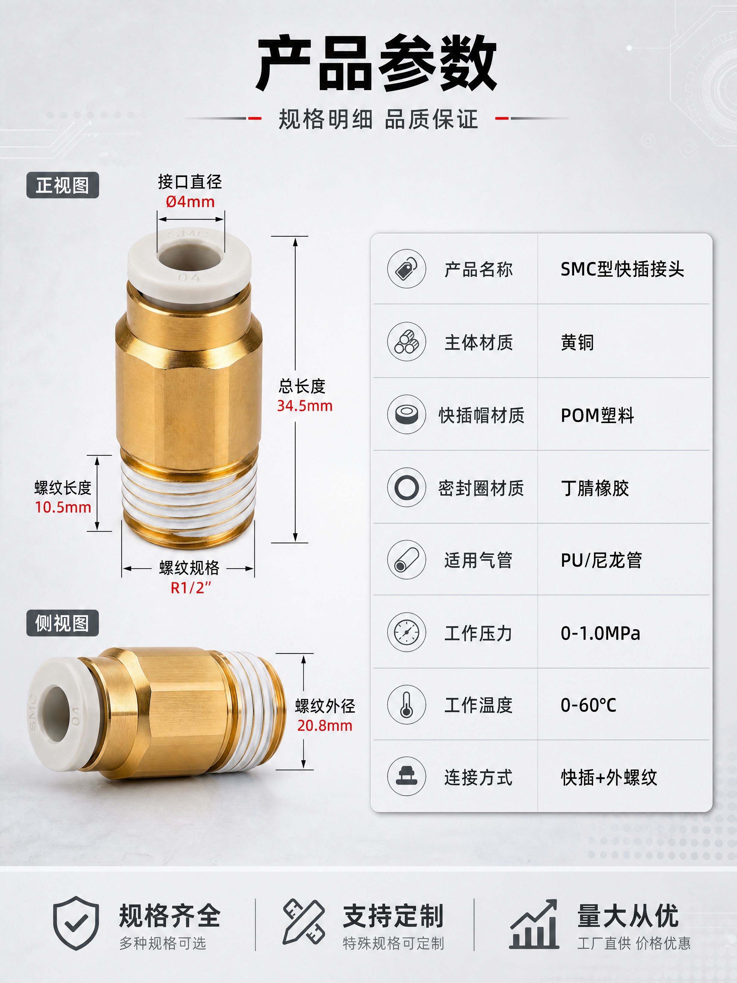 [商品] 使用【图3】黄铜快插直通接头；保留黄铜主体、白色快插… - 图片创意预览