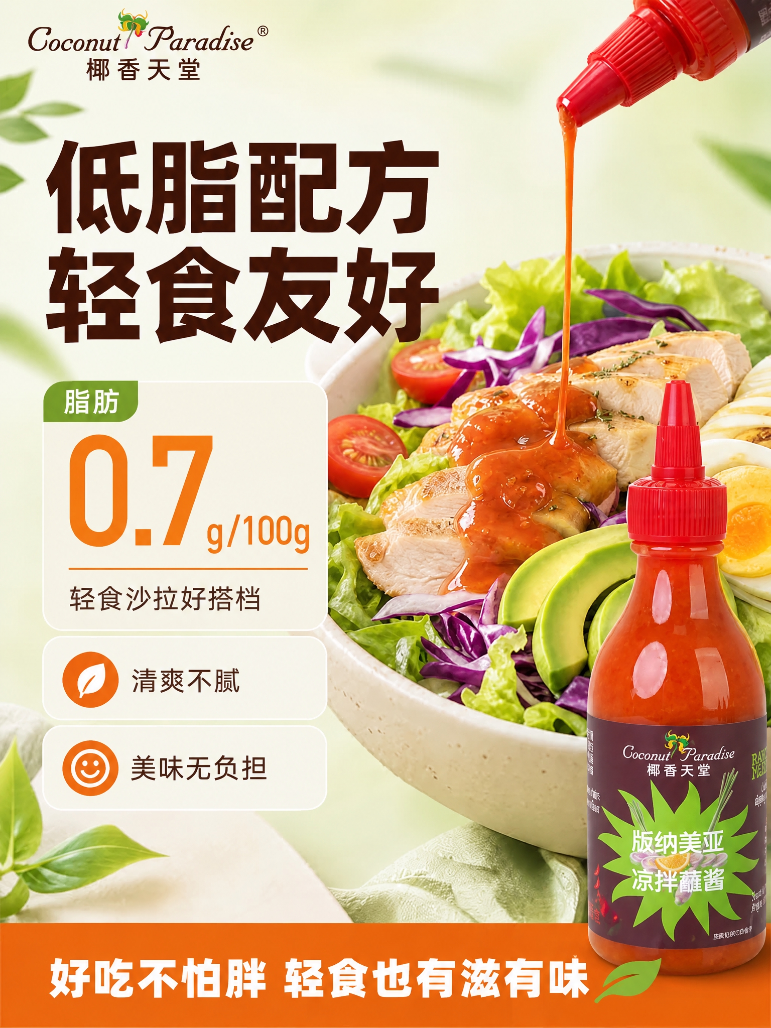 将图中的酱料瓶主体替换为参考图中的酱料瓶，保持瓶身形状不变，瓶… - 图片创意预览