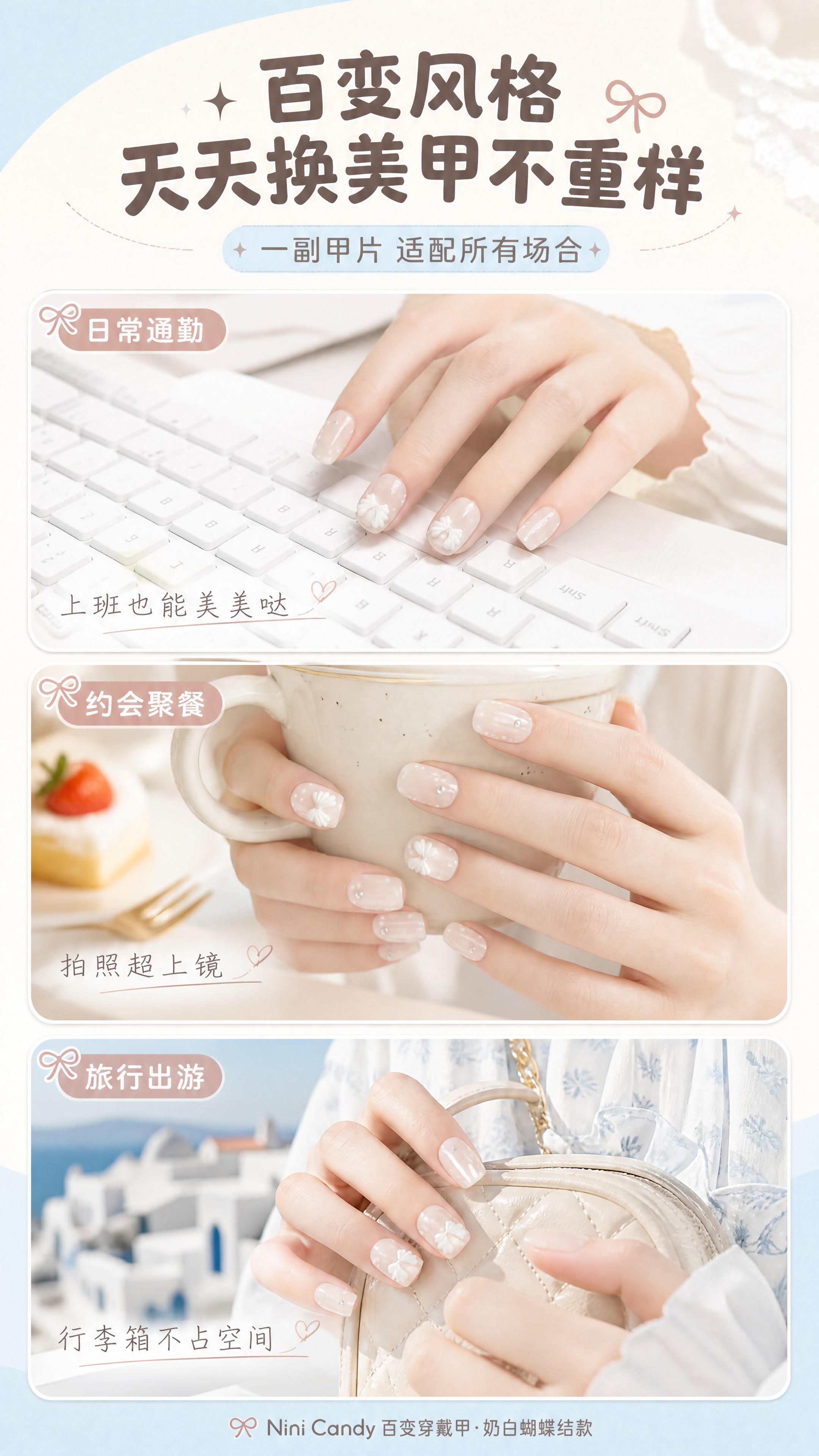 [商品] 使用【图1】Nini Candy百变穿戴甲奶白蝴蝶结… - 图片创意预览