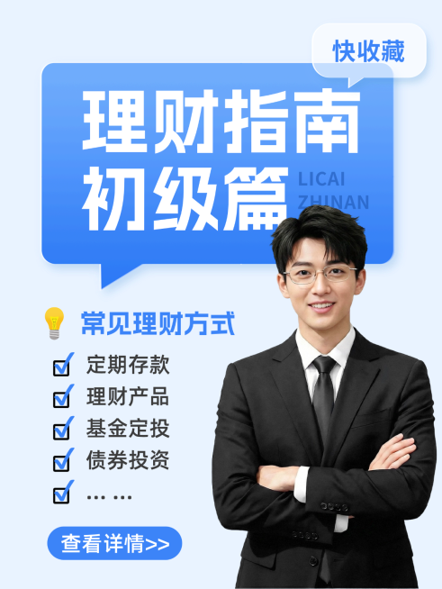 金融保险理财科普知识通用人物文字小红书封面预览效果