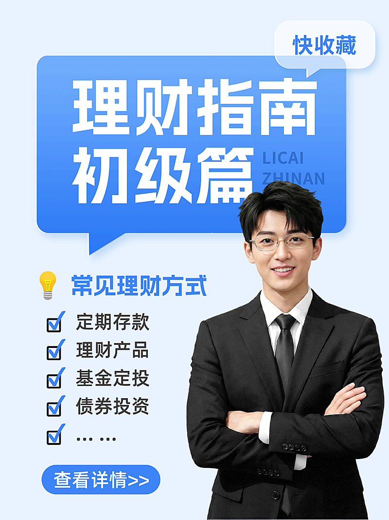 金融保险理财科普知识通用人物文字小红书封面