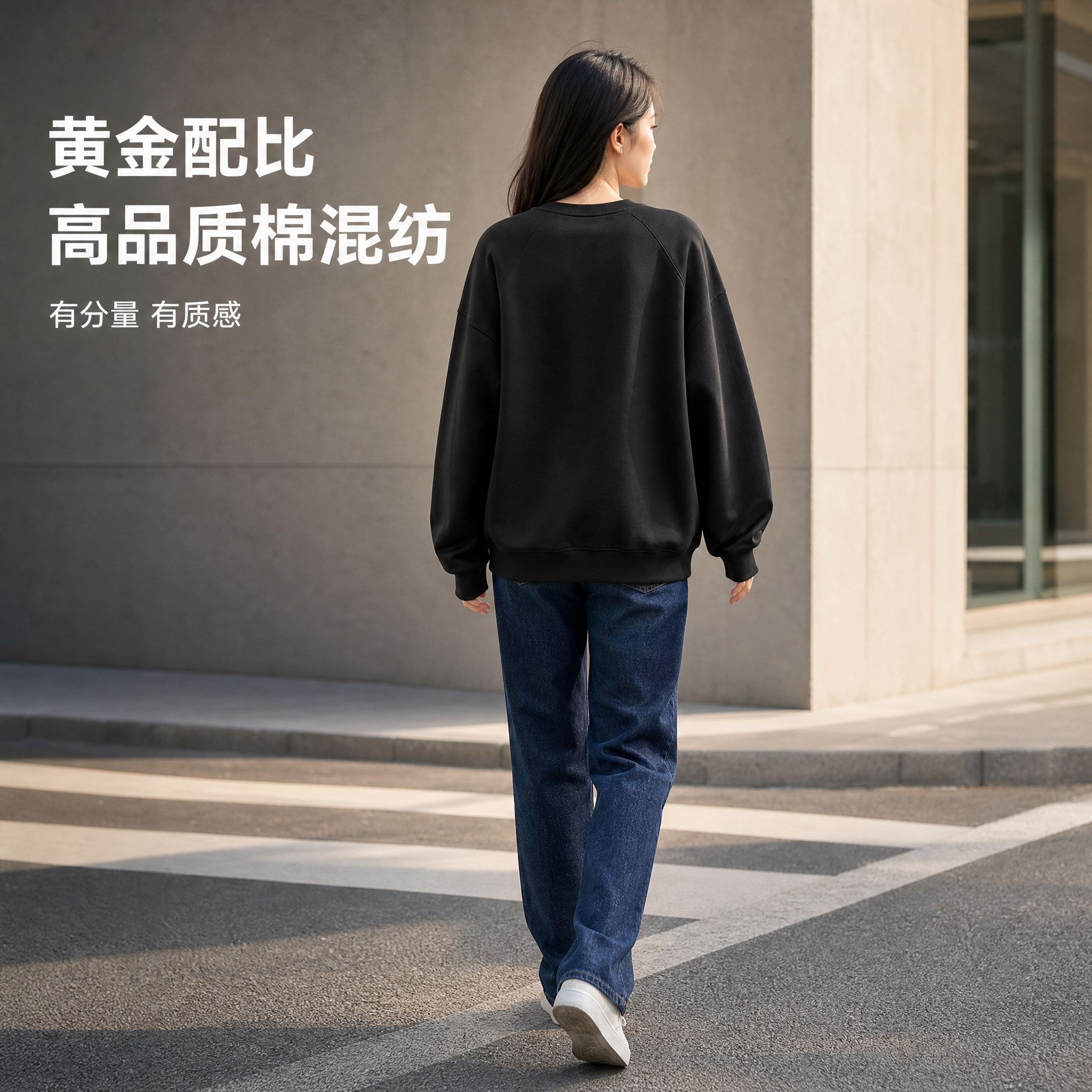 [主图-3] 背面穿搭展示 黑色重磅插肩落肩圆领卫衣 全身搭配… - 图片创意预览