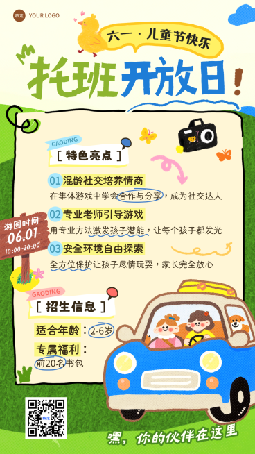 六一儿童节托班招生节日活动宣传手机竖版海报预览效果