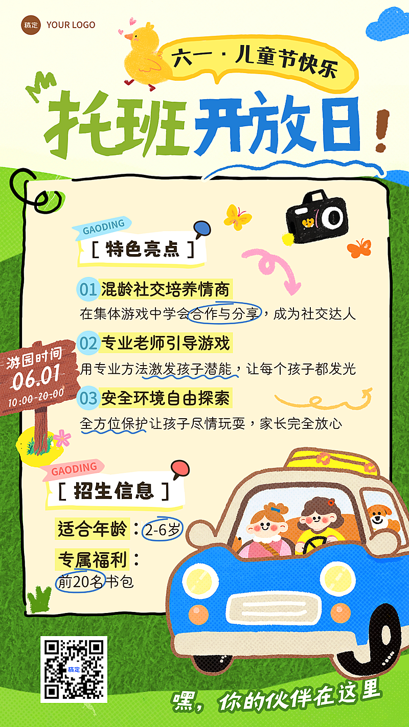 六一儿童节托班招生节日活动宣传手机竖版海报