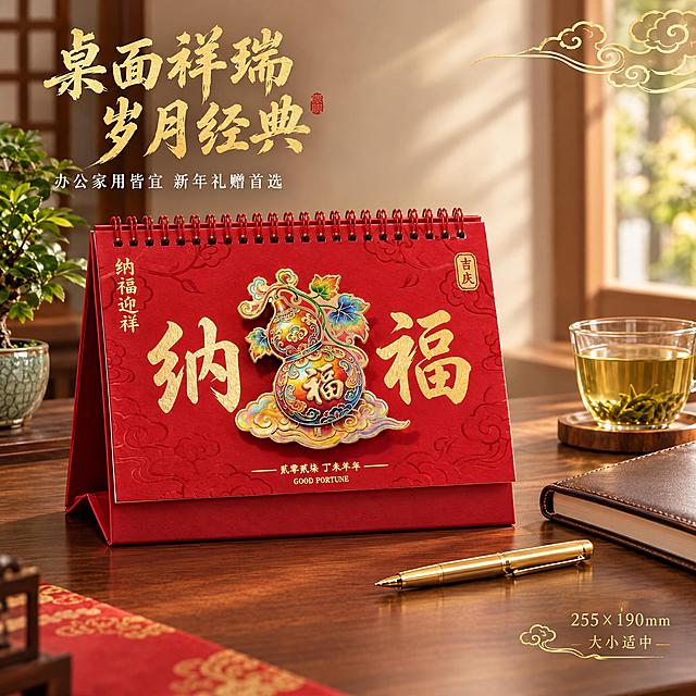 [主图-4] 使用场景展示，呈现台历在办公桌面的真实摆放效果与礼赠氛围。
[统一基调] 国潮非遗美学风格，背景主色为中国红渐变，标题字色为烫金，辅助字色为米白，强调色为金色描边；字体为大气书法体+宋体组合，卡片/边框采用祥云纹金边样式，整体传递高端礼赠、非遗传承的品质感。
[画面] 画面展示一个现代简约风格的办公桌面场景，深棕色木质桌面上，纳福葫芦款珐琅立体台历放置在画面中央偏左位置，台历呈打开站立状态，正面立体葫芦珐琅工艺清晰可见，葫芦上有福字，周围有祥云和叶片装饰。台历旁边摆放着一支金色钢笔、一本皮质笔记本和一杯清茶，桌面一角有小型绿植点缀。背景是浅米色墙面，有柔和的自然光从右侧窗户照入，营造温馨雅致的办公氛围。画面右上角有金色装饰性祥云纹样，左上角有场景标题文字。
[光影质感] 真实生活场景摄影质感，自然光柔和，台历珐琅部分有自然高光，木质桌面有纹理，整体光影温暖有氛围感，产品自然融入场景不突兀。
[配色] 场景主色调为暖棕、米白，台历中国红+珐琅彩，点缀金色文具，整体温暖雅致，红金主题突出。
[文字版式] 左上角主标题"桌面祥瑞 岁月经典"为烫金书法体；下方小字"办公家用皆宜 新年礼赠首选"为白色宋体；右下角"255×190mm 大小适中"为金色小字；文字放在画面边缘负空间，不遮挡场景主体。
[输出要求] 1:1正方形比例，2K分辨率，场景真实自然，产品清晰突出，文字清晰可读；负向：变形、错字、模糊、杂乱、水印、平台Logo、人物面部、过度装饰。
