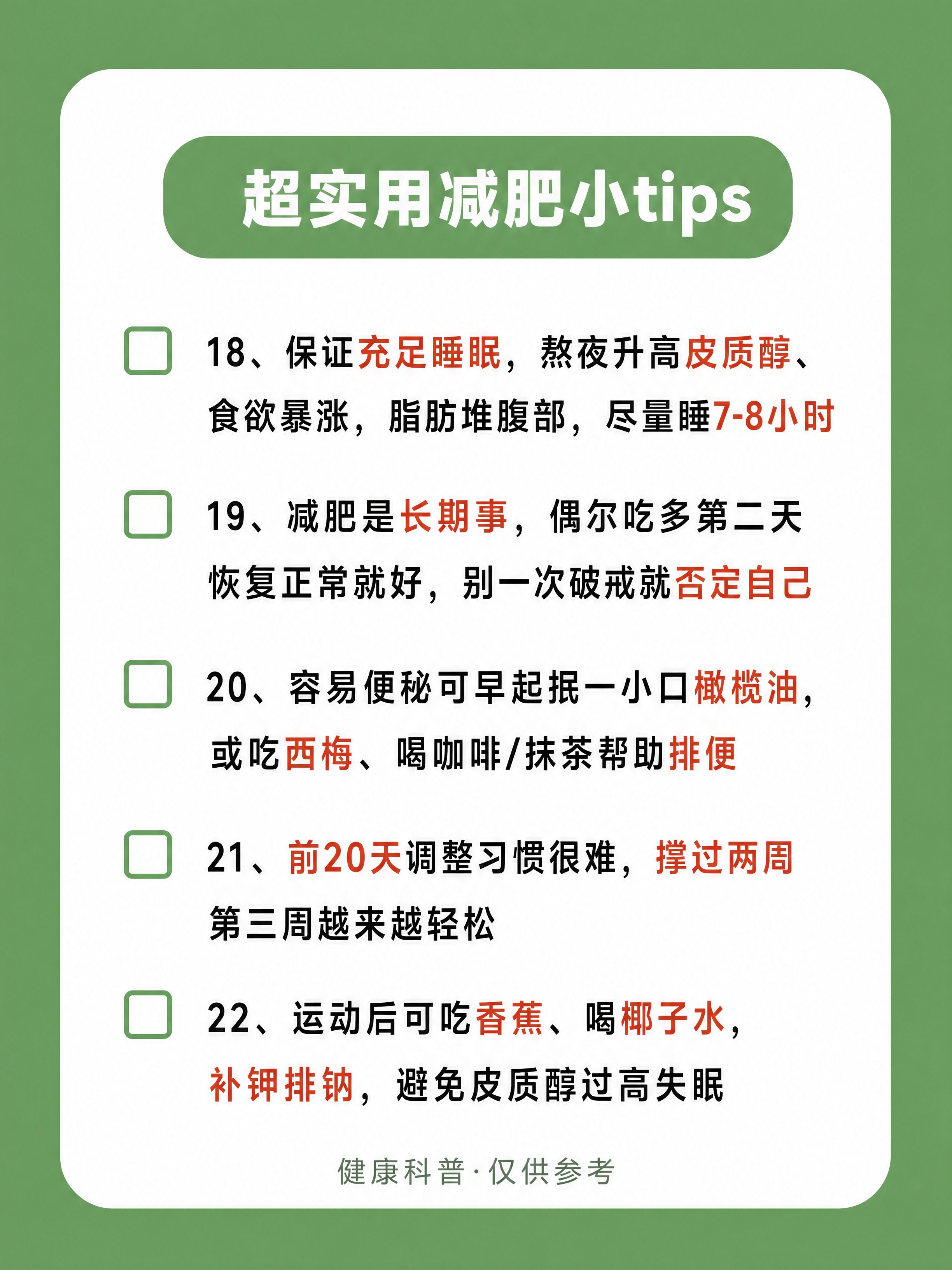 小红书健康科普内页图，3:4竖版，中绿色#6BA35E平涂纯色… - 图片创意预览