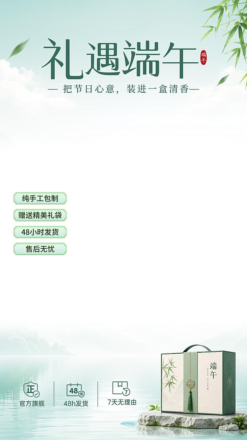 端午节粽子礼盒新中式水墨风直播贴片组合