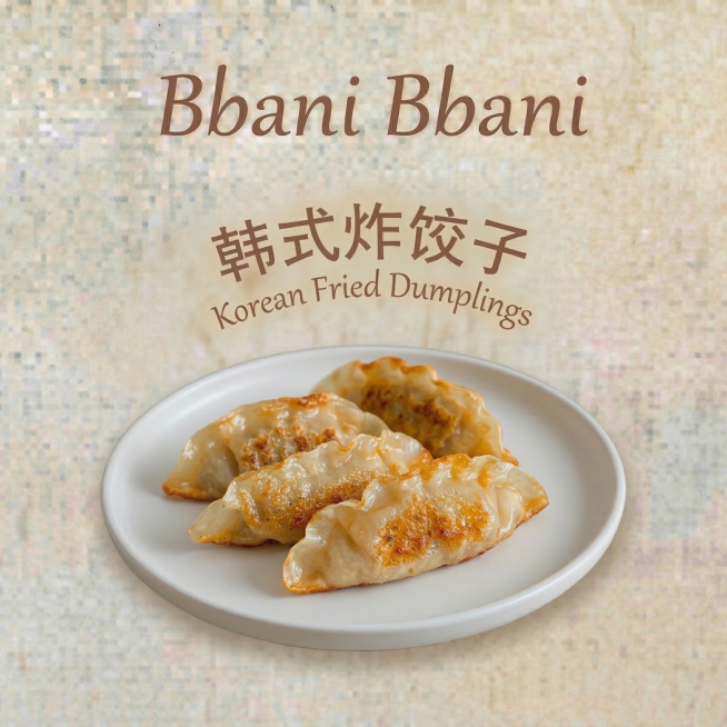 调整图片尺寸为正方形900×900，保留原有全部内容："Bbani Bbani"、"韩式炸饺子"、"Korean Fried Dumplings"文字，保留盘中韩式炸饺子美食展示，保留米白色肌理背景，预览效果