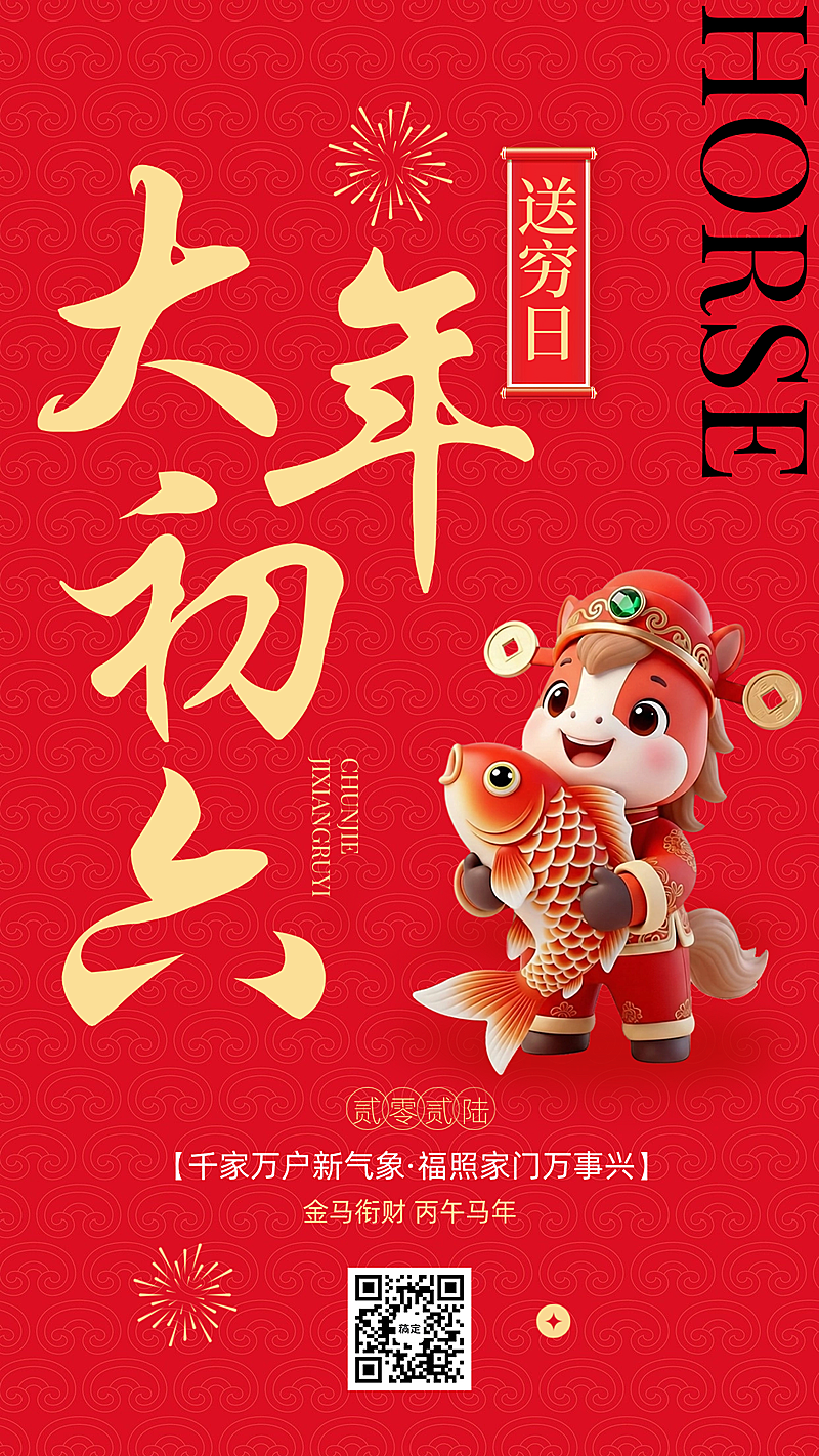 春节节日祝福教育培训喜庆感竖版海报