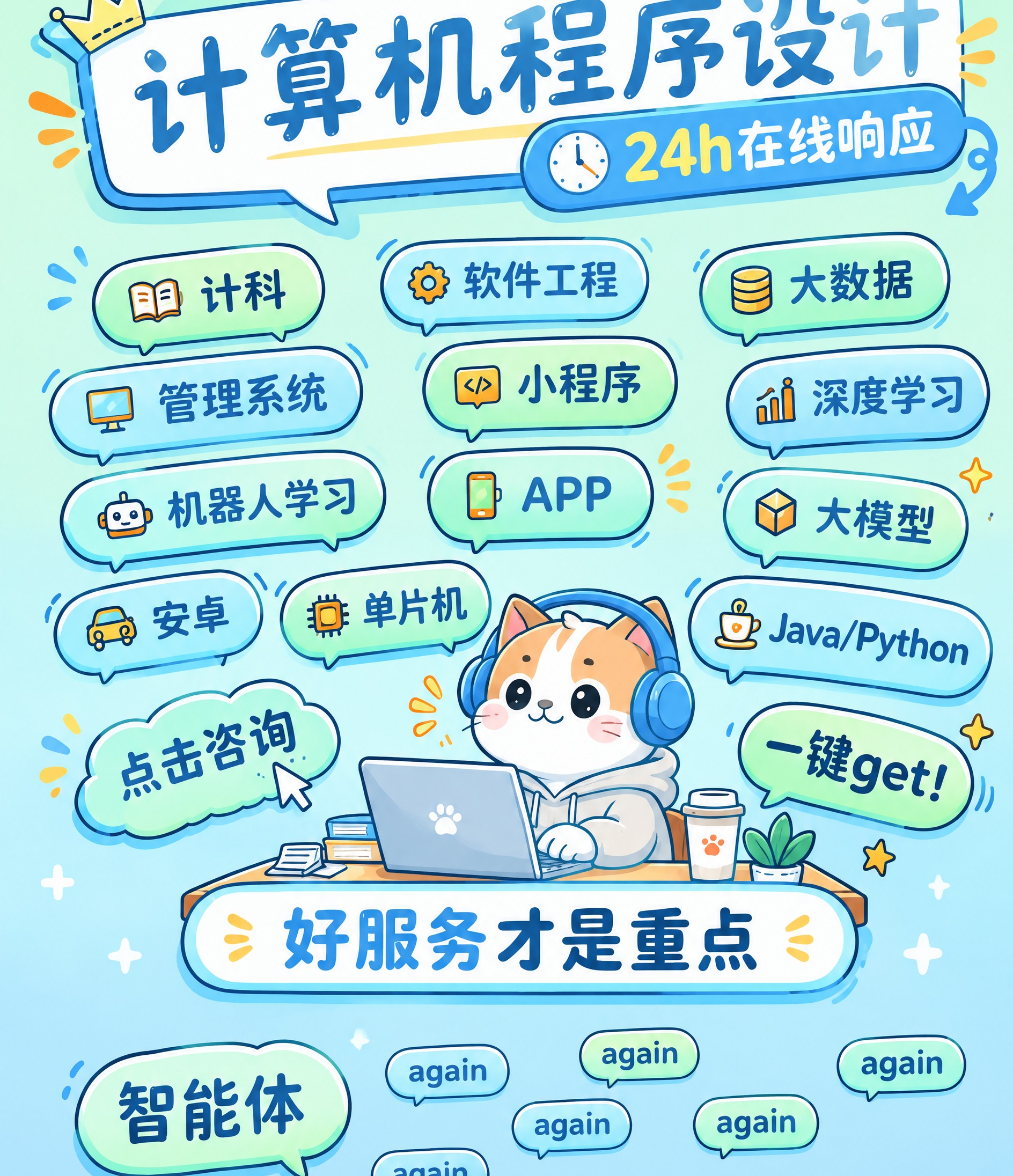 保持原图的手绘卡通风格、整体构图、元素位置、文字内容与排版10… - 图片创意预览