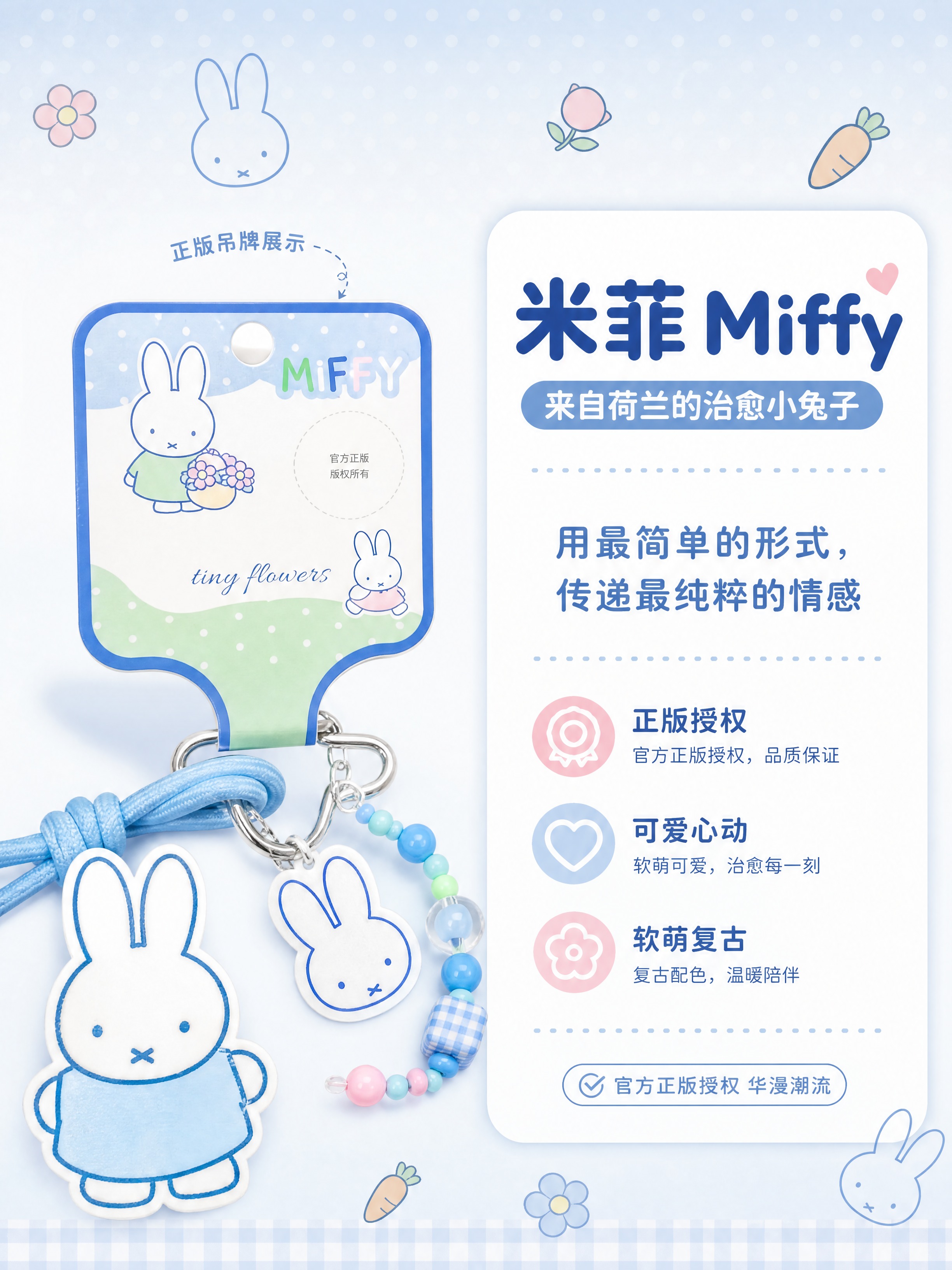 [商品] 使用【图1】米菲Miffy蓝色毛绒挂件的吊牌部分；保… - 图片创意预览