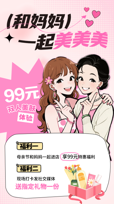 母亲节节日营销美业医美护肤品促销活动插画风全屏竖版海报预览效果