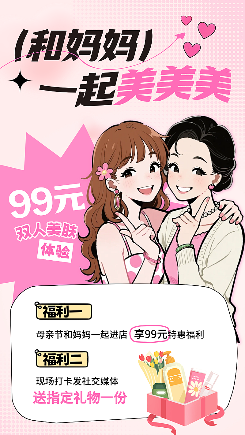 母亲节节日营销美业医美护肤品促销活动插画风全屏竖版海报