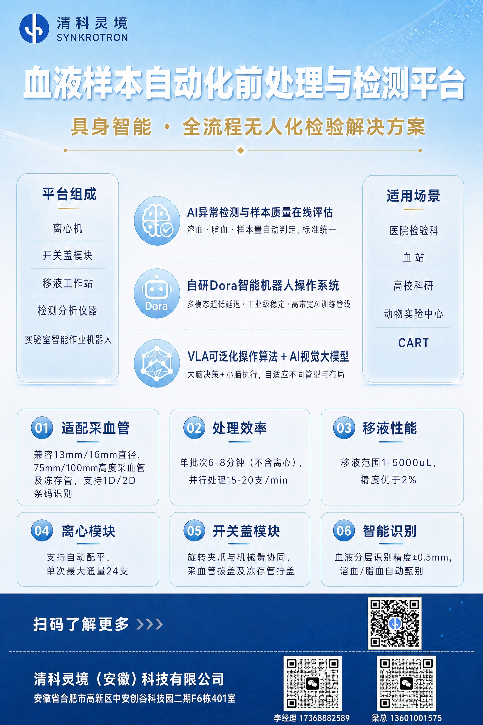 基于这张血液样本自动化检测平台海报，对底部深蓝色区域进行重新设… - 图片创意预览