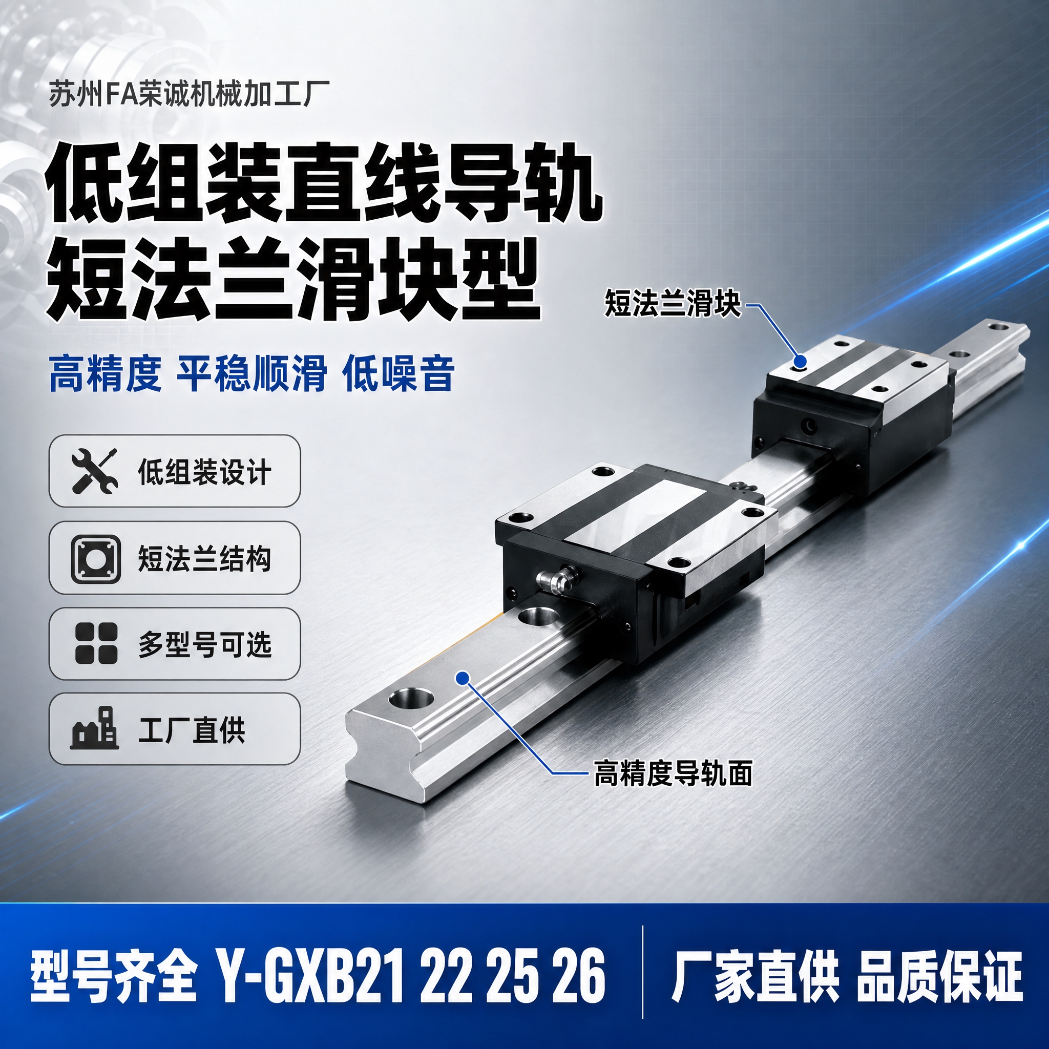 [单张主图] 苏州FA荣诚机械加工厂 低组装直线导轨 滑块短法… - 图片创意预览
