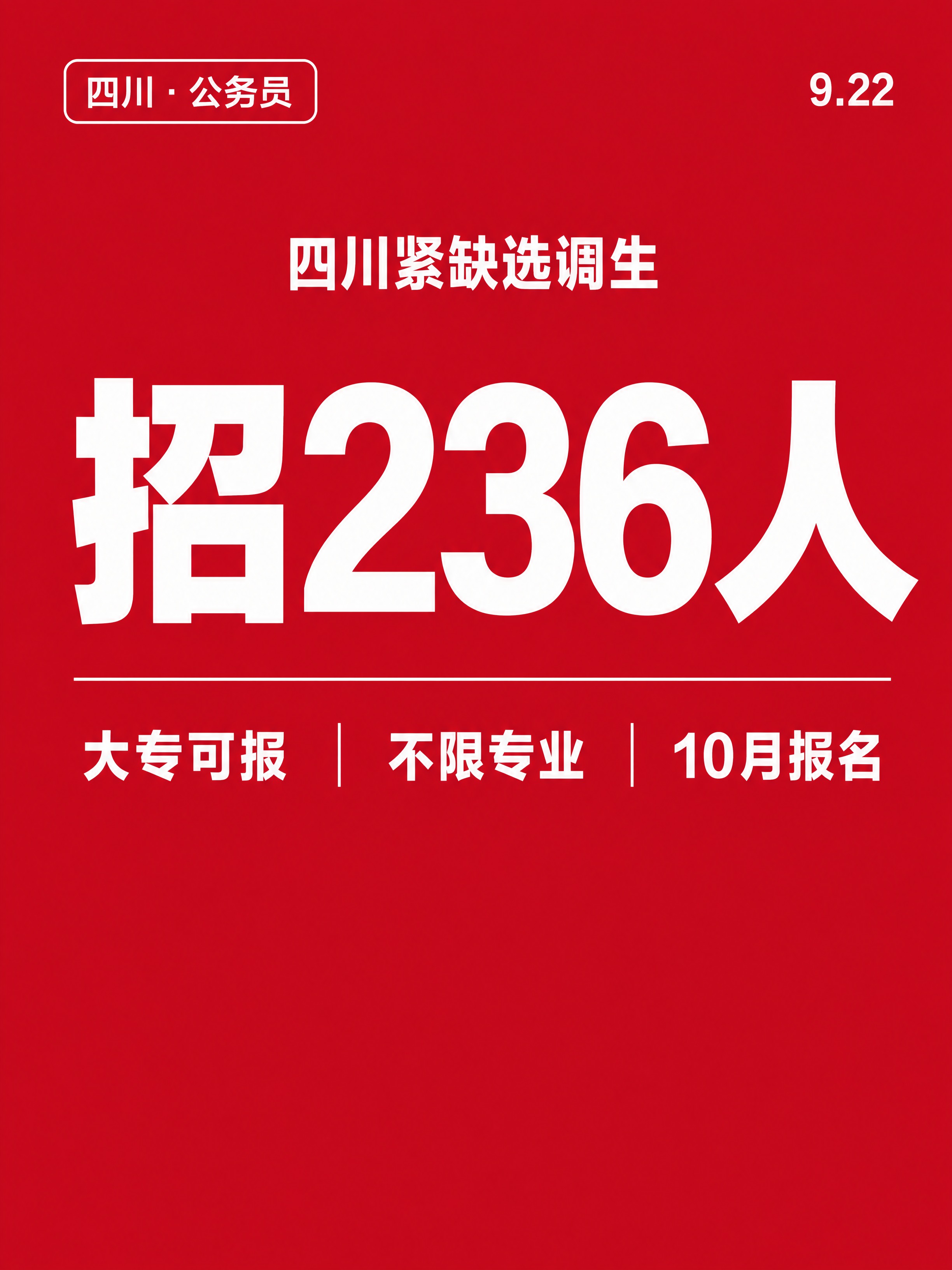 小红书笔记大字封面，纯大字，高饱和撞色政务风，版式精美，小红书… - 图片创意预览