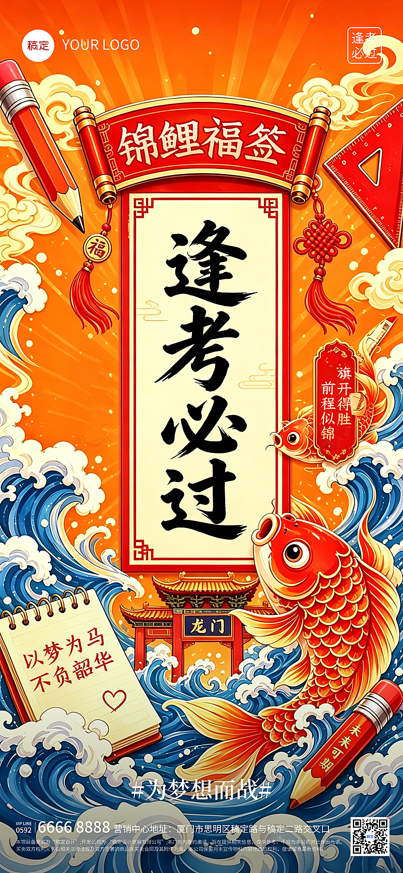 高考祝福喜庆感中式感通用全屏竖版海报