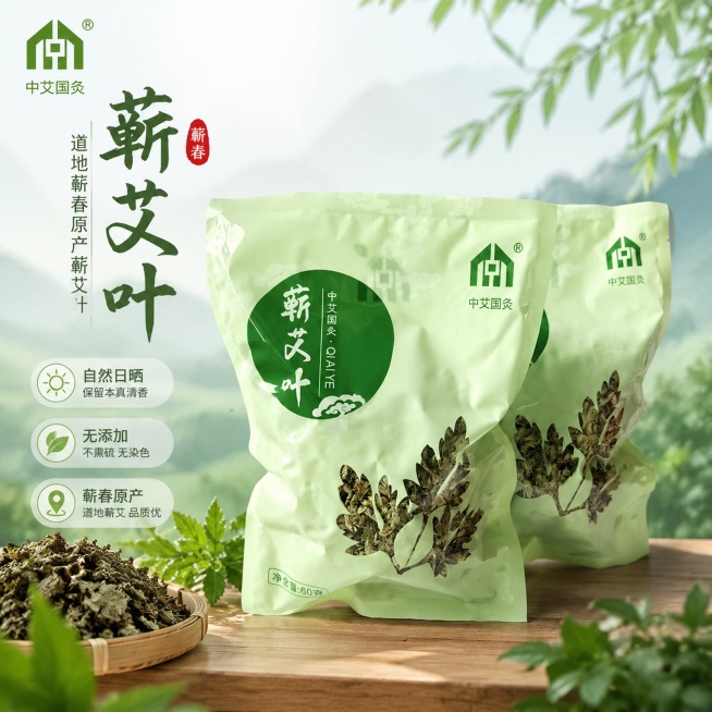拼多多电商主图，1:1正方形，产品是中艾国灸蕲艾叶袋装商品，展示商品整体外观，卖点突出道地蕲春原产蕲艾叶，自然日晒无添加，简约清新国风背景，干净清爽适合电商展示预览效果