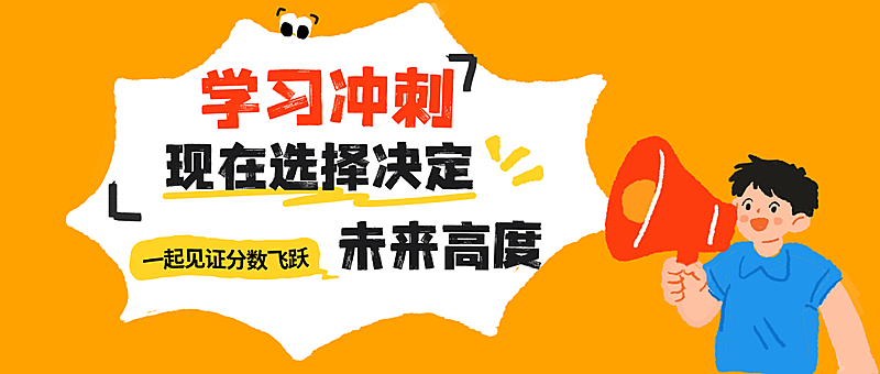 教育学习培训班公众号首图