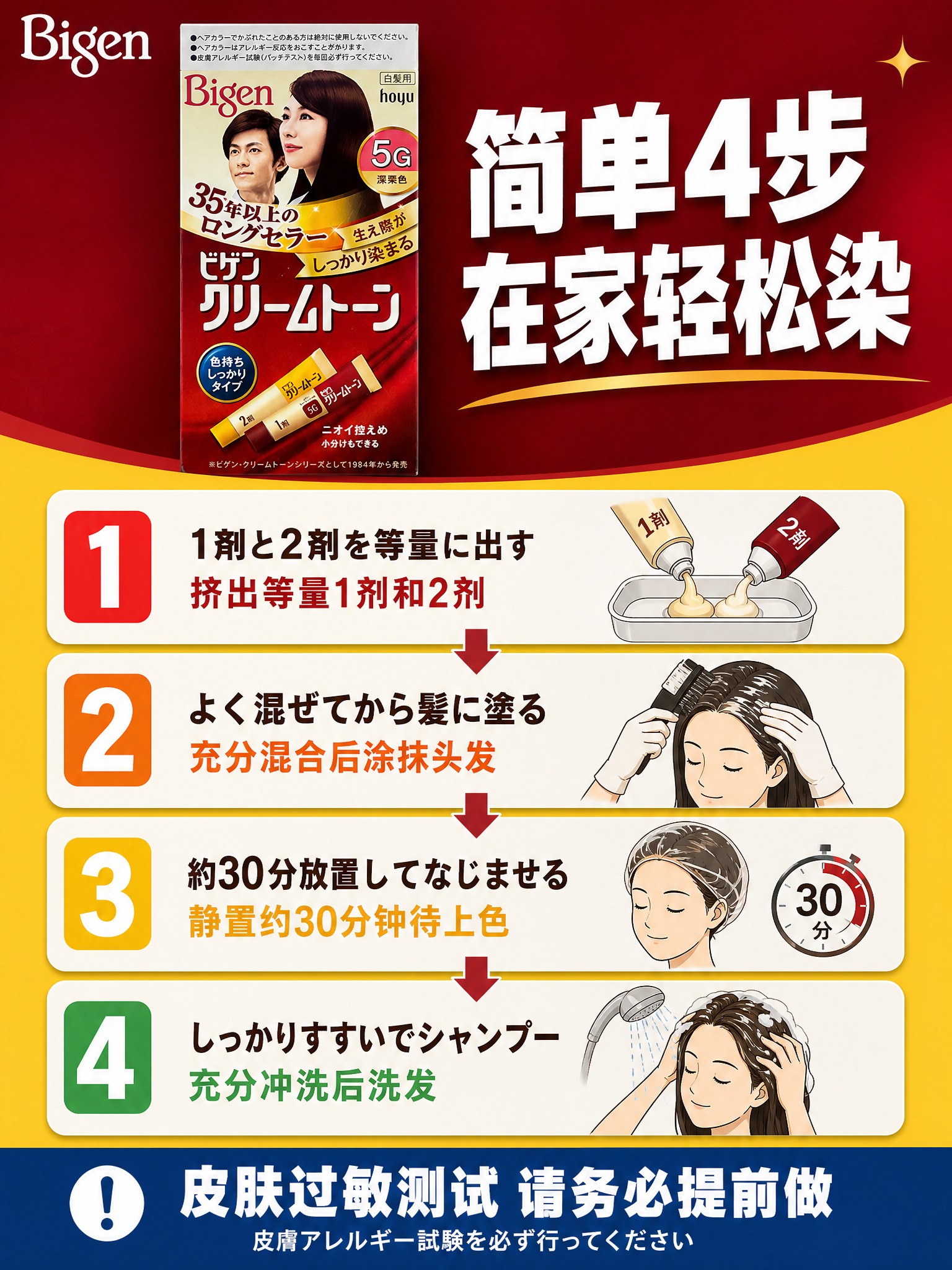 [主图-4 3:4] Bigen美源可瑞慕染发膏 使用步骤图… - 图片创意预览