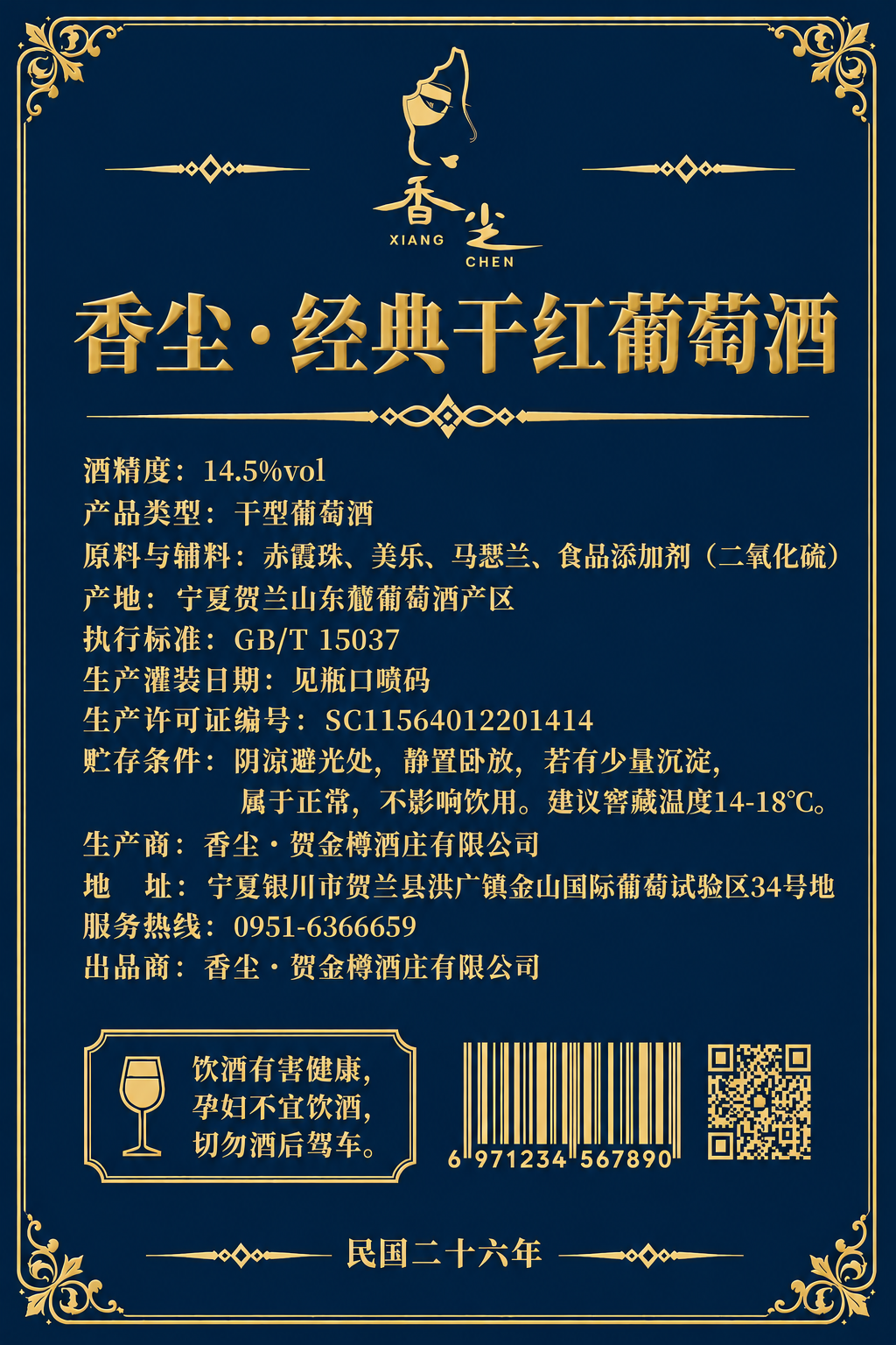 葡萄酒背标设计，竖版长方形，藏蓝色/深蓝色底色（与正面摄影师标… - 图片创意预览