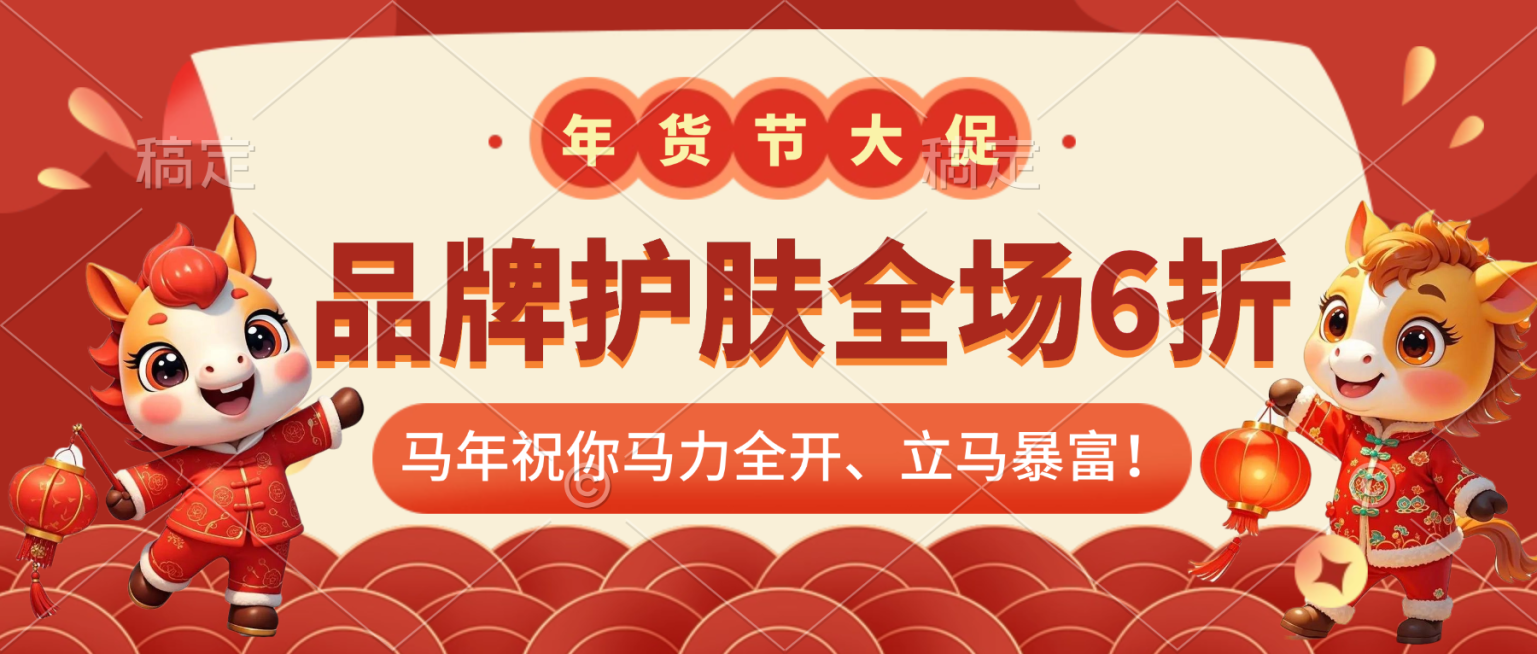 春节营销卖货通用喜庆感公众号首图预览效果