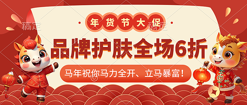 春节营销卖货通用喜庆感公众号首图