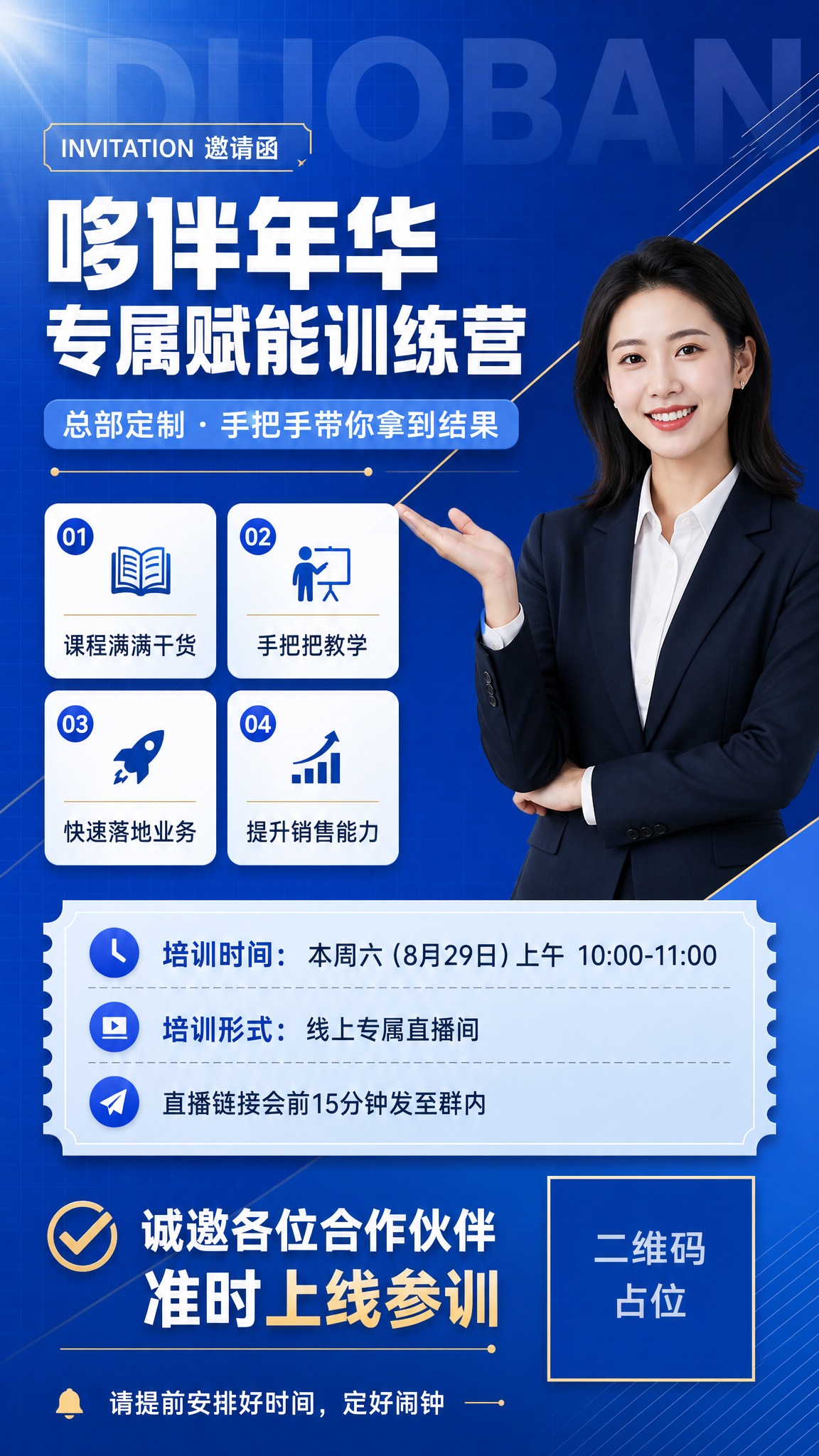 专业商务蓝风格课程招生邀请函海报，竖版9:16，成人职业培训感… - 图片创意预览