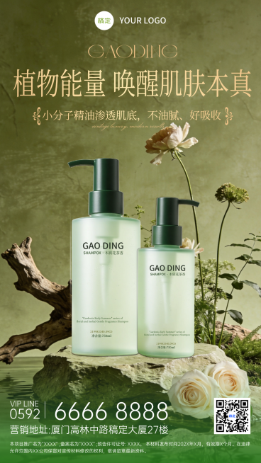 春天氛围感高端极简风格绿色产品竖版海报预览效果