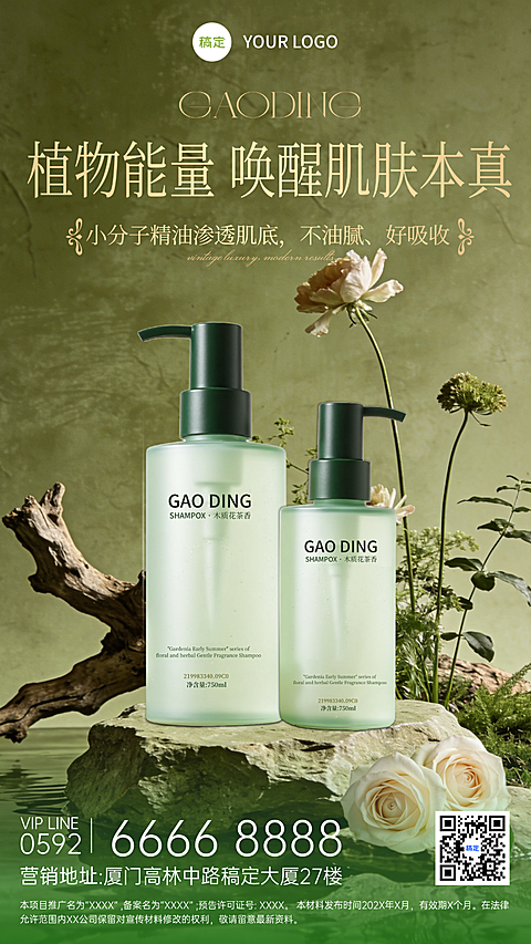 春天氛围感高端极简风格绿色产品竖版海报