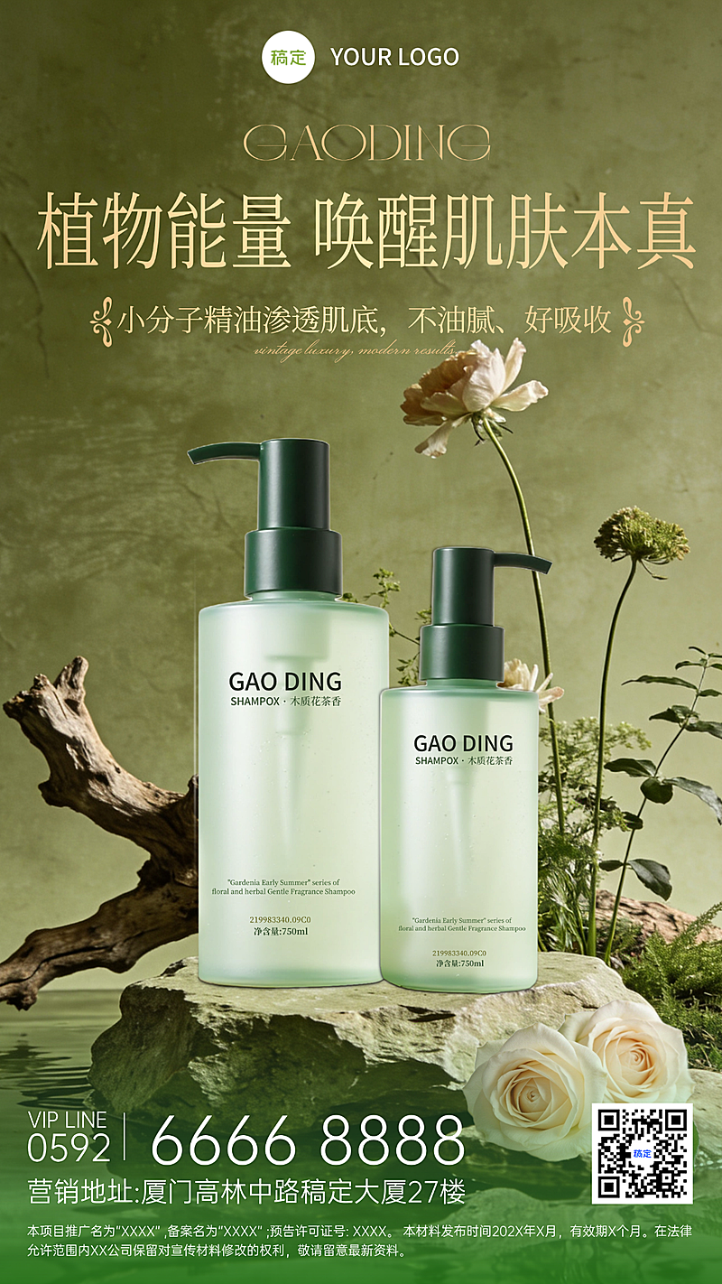 春天氛围感高端极简风格绿色产品竖版海报